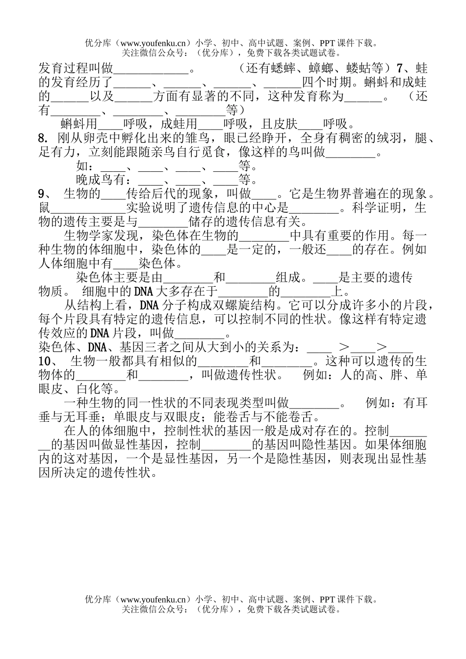初中九年级生物中考复习下学期第一单元试卷_第2页