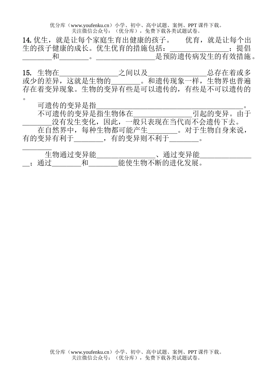 初中九年级生物中考复习下学期第一单元试卷_第3页