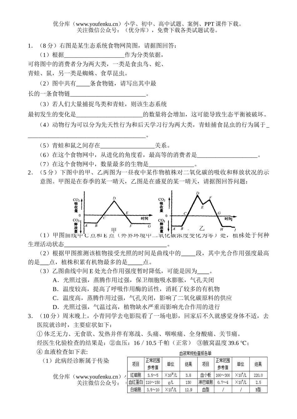 初中九年级生物中考模拟考试卷_第3页