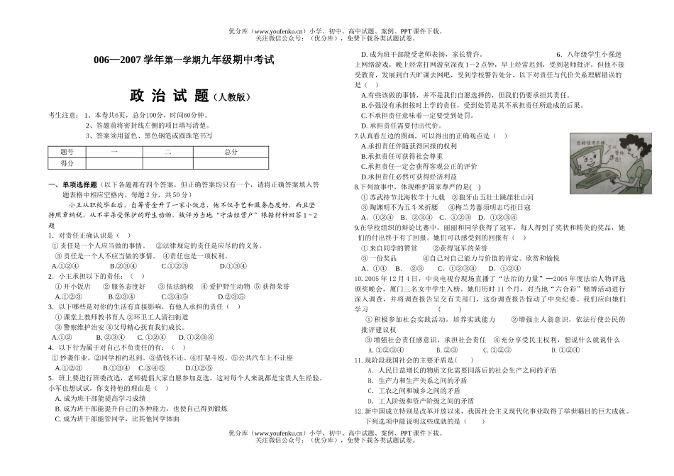 初中九年级政治上学期期中试卷_第1页