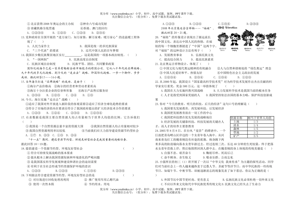 初中九年级政治上学期期中试卷_第2页