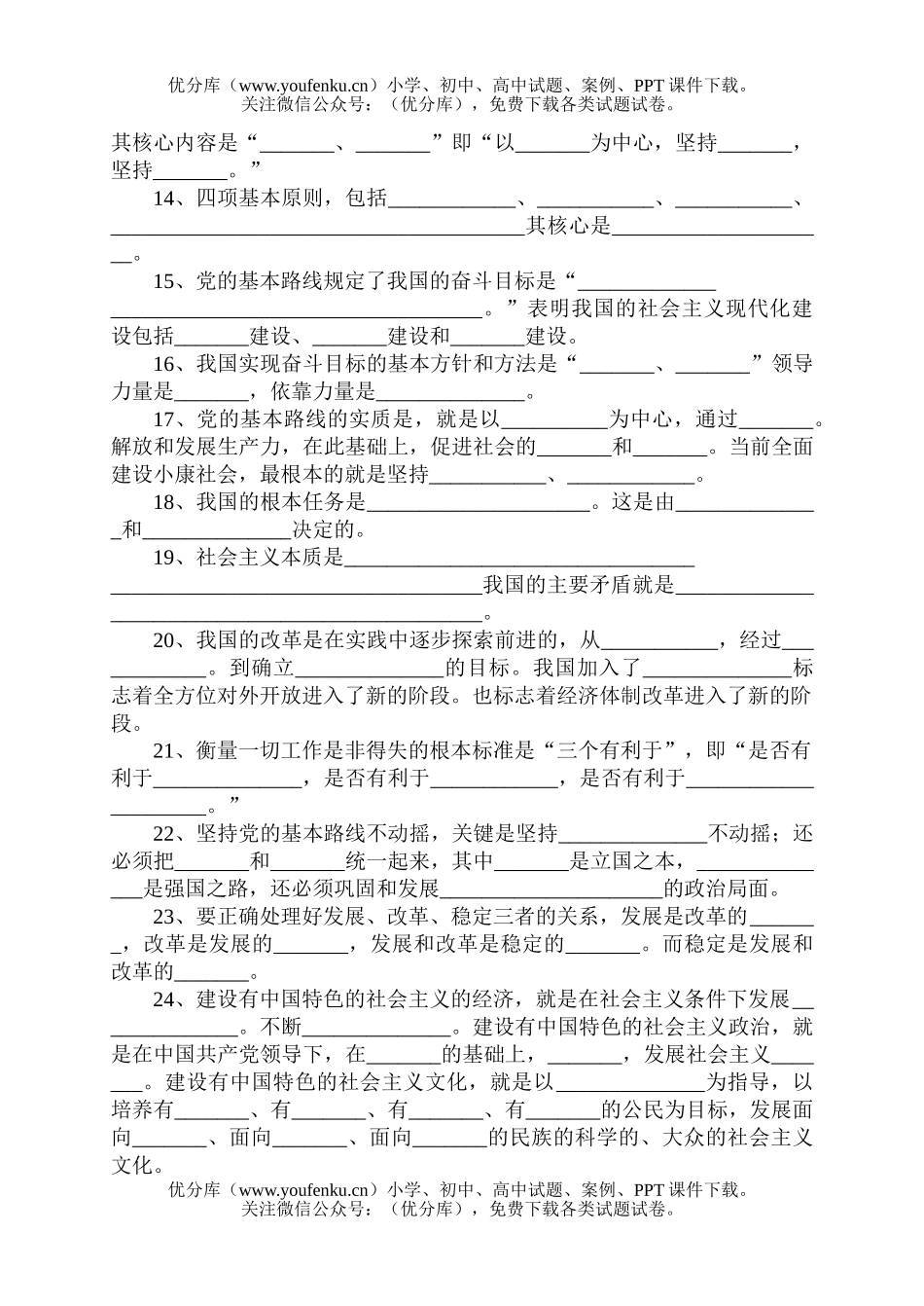 初中九年级政治上学期期中复习试卷_第2页