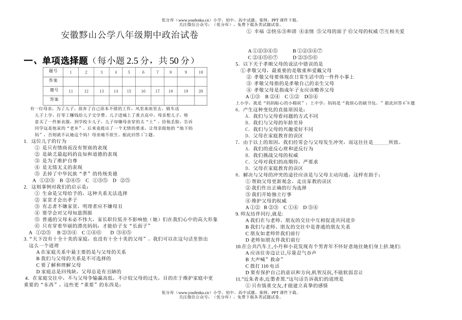 初中九年级政治上学期期中测试卷_第1页