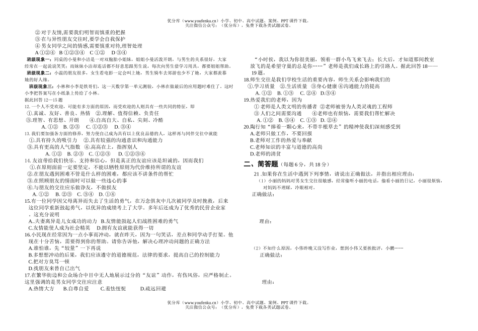 初中九年级政治上学期期中测试卷_第2页
