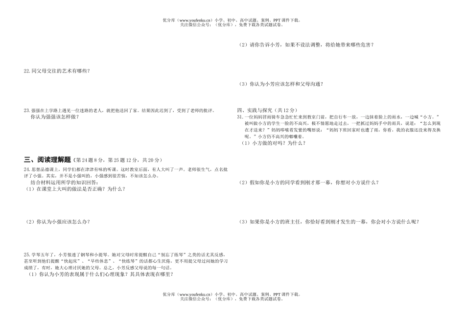 初中九年级政治上学期期中测试卷_第3页