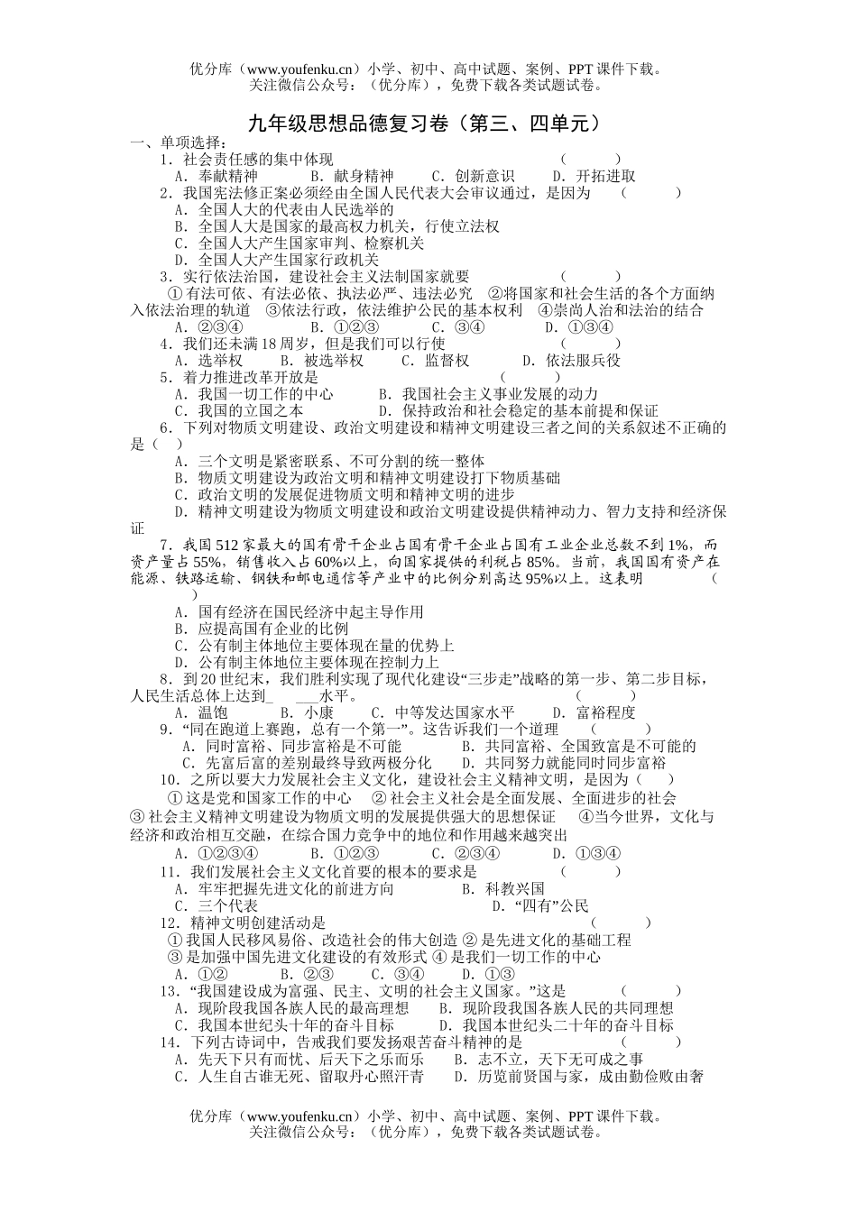初中九年级政治上学期期末测试卷_第1页
