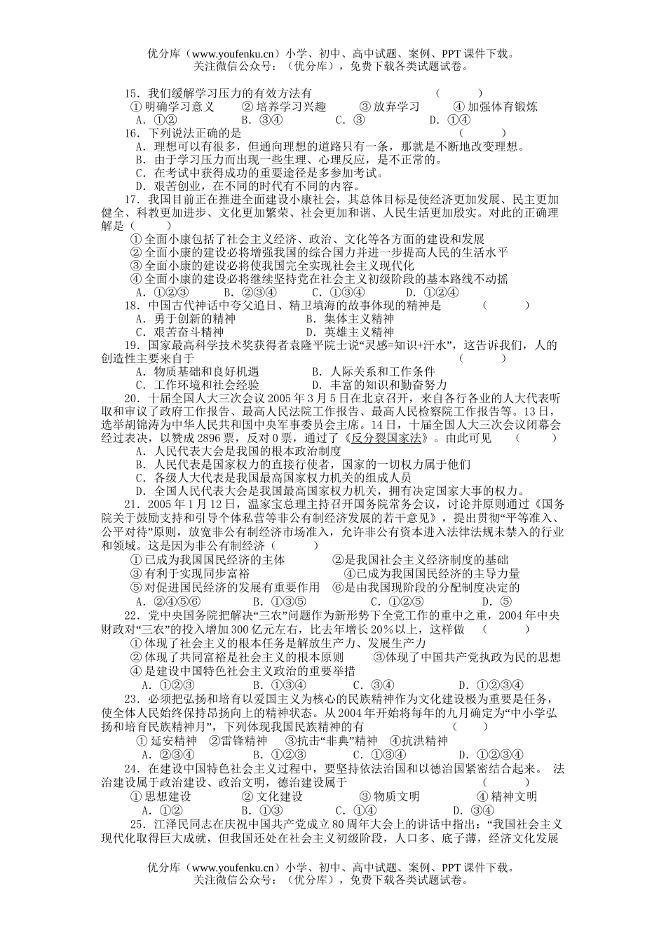 初中九年级政治上学期期末测试卷_第2页