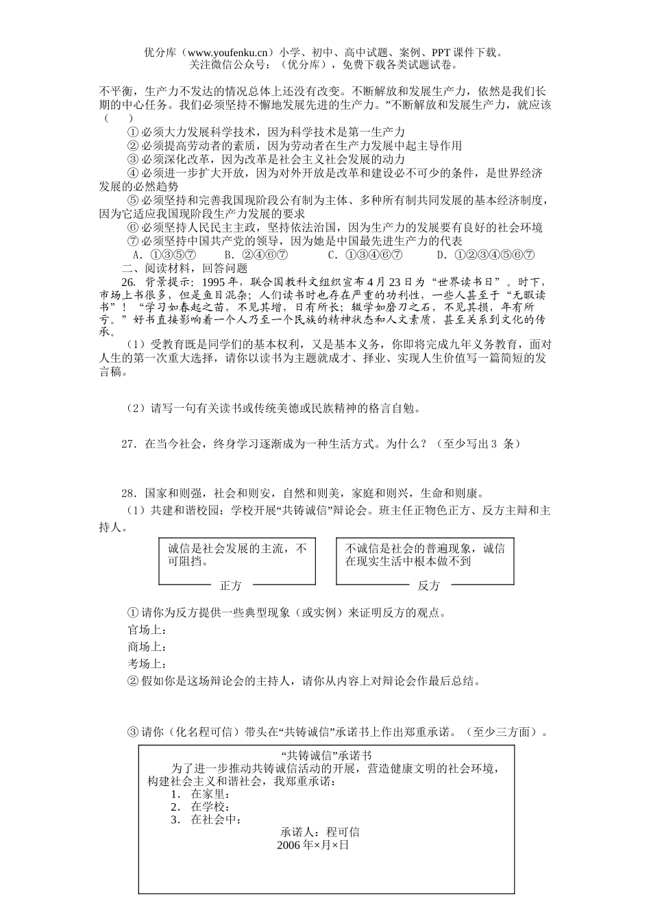 初中九年级政治上学期期末测试卷_第3页