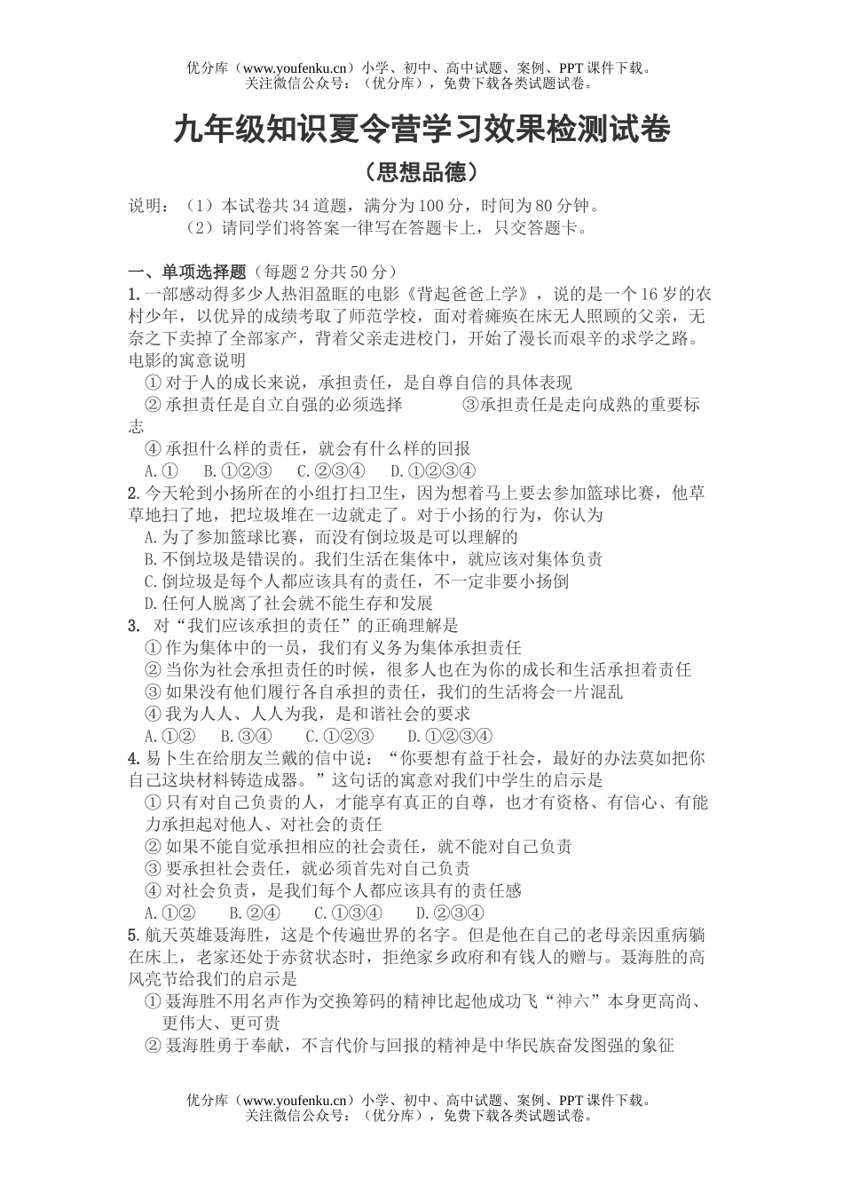 初中九年级政治上学期第一单元试卷_第1页