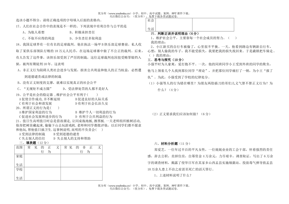 初中九年级政治上学期第一次月考试卷_第2页