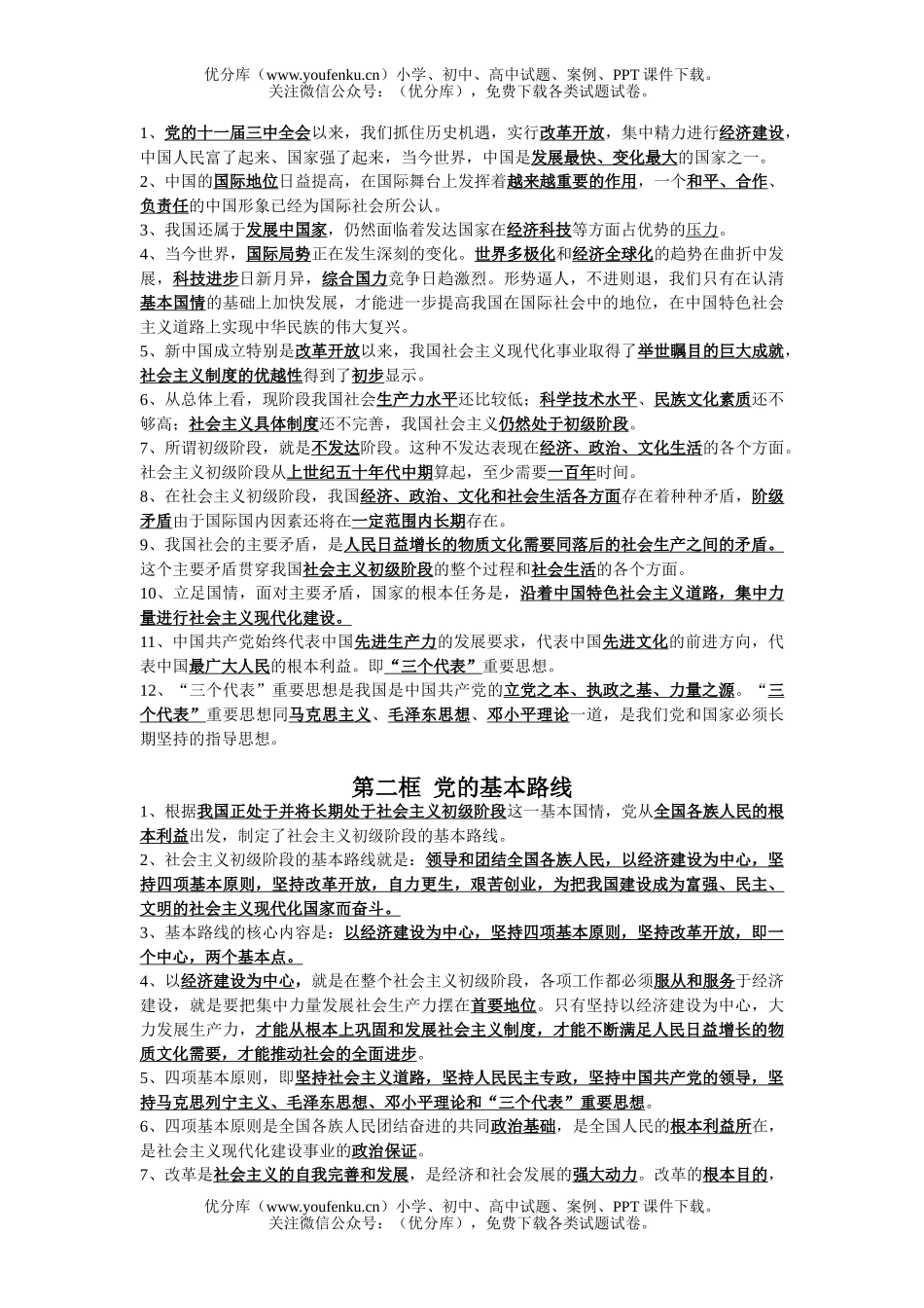 初中九年级政治上学期第二单元第三课框题练习试卷_第2页