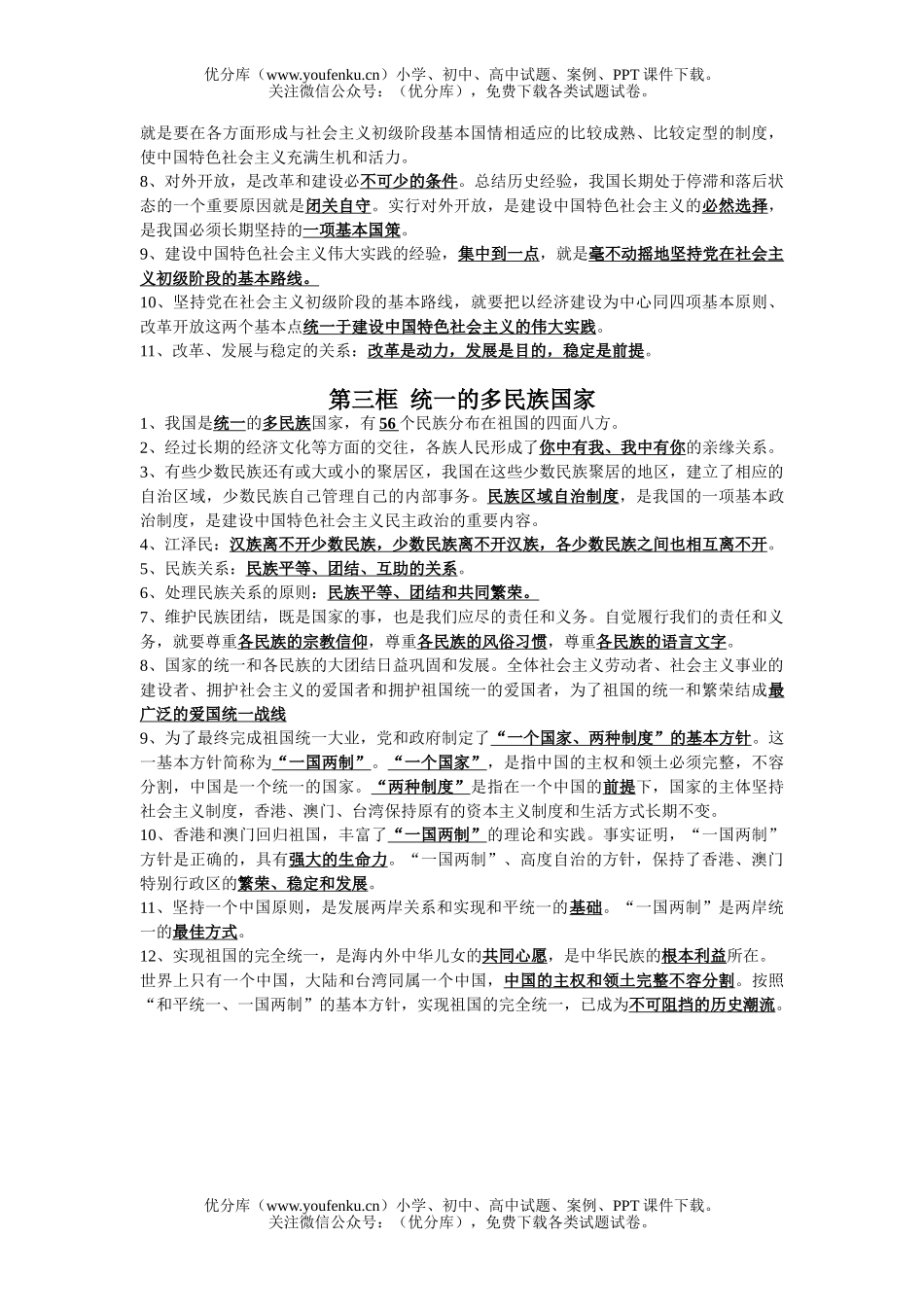 初中九年级政治上学期第二单元第三课框题练习试卷_第3页