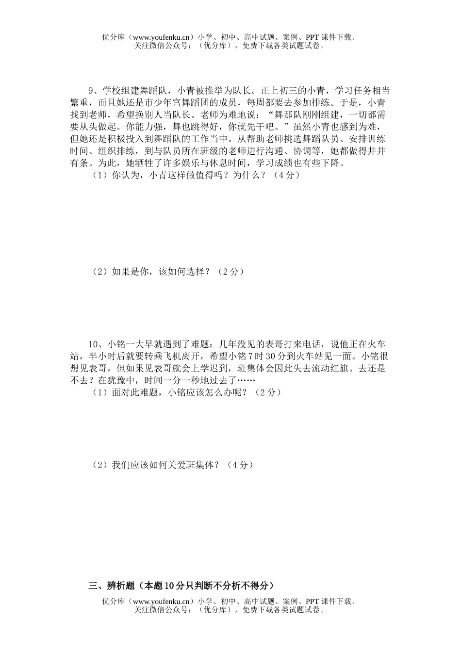 初中九年级政治上学期单元检测试卷_第3页