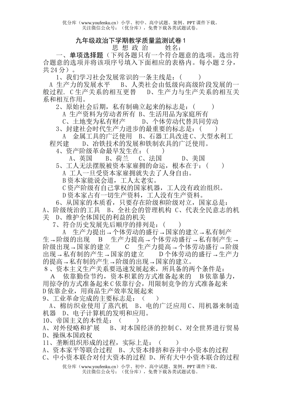 初中九年级政治下学期教学质量监测1试卷_第1页