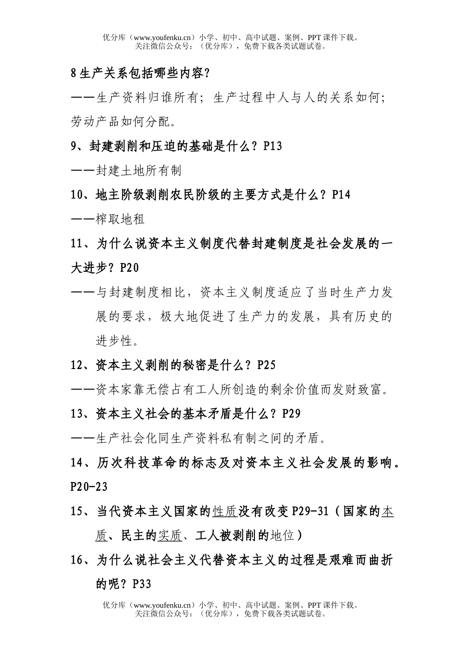 初中九年级政治下学期复习提纲试卷_第2页