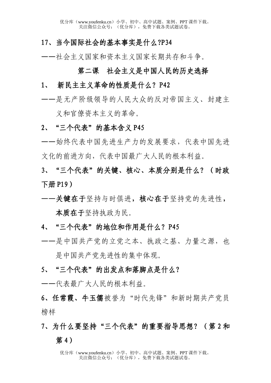 初中九年级政治下学期复习提纲试卷_第3页