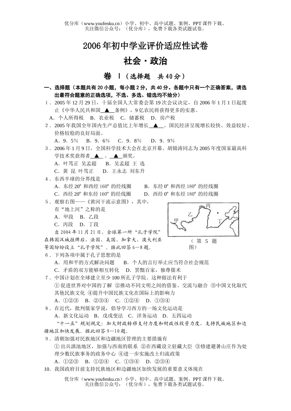 初中九年级政治下学期复习试卷_第1页