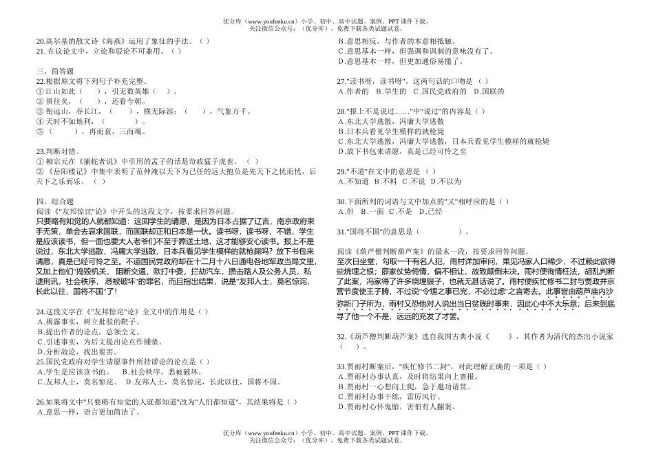 初中语文中考中考练习(五)试卷_第2页