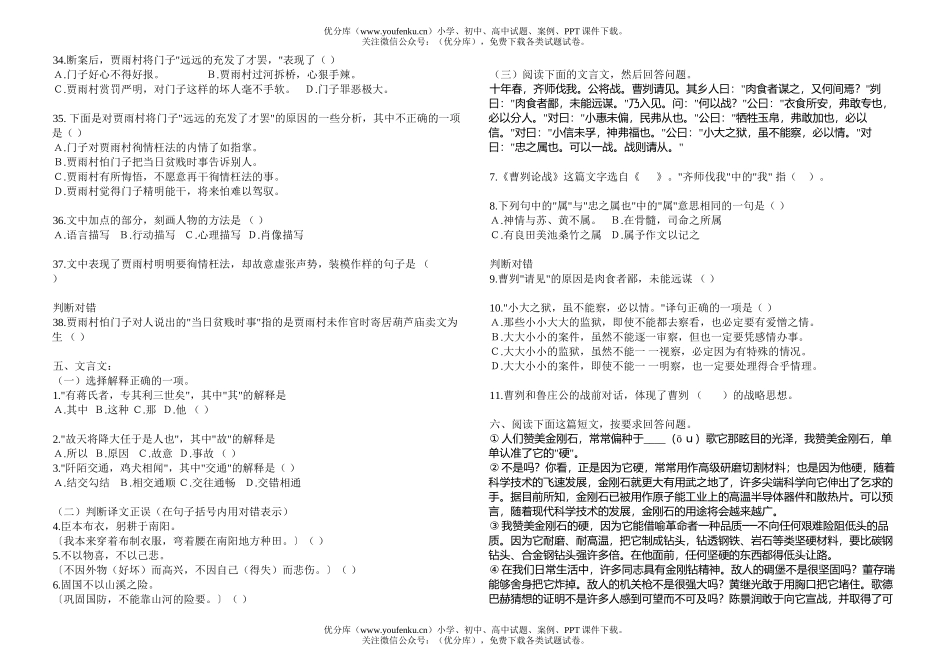 初中语文中考中考练习(五)试卷_第3页