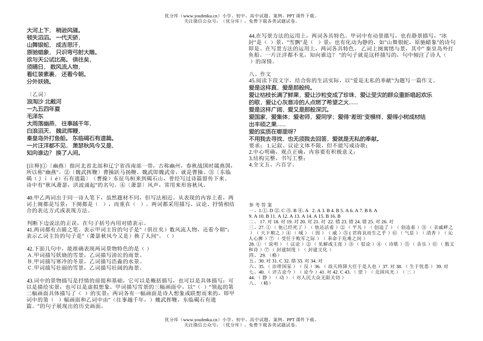 初中语文中考中考练习(六)试卷_第3页