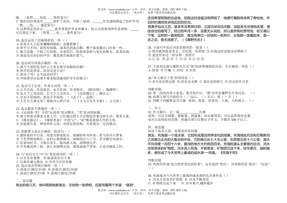 初中语文中考中考练习(八)试卷_第2页