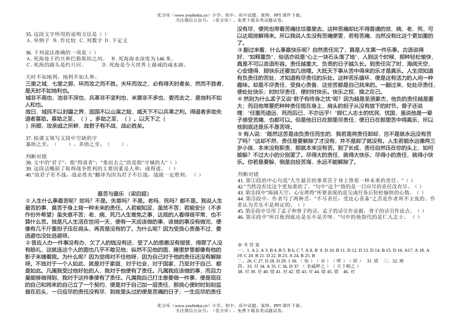 初中语文中考中考练习(八)试卷_第3页