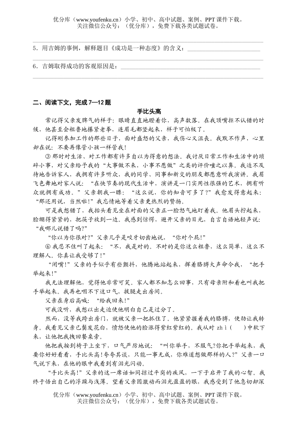 初中语文中考中考现代文阅读训练试卷_第3页