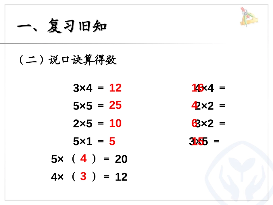 《6的乘法口诀》表内乘法PPT课件[人教版二年级数学上册]_第3页