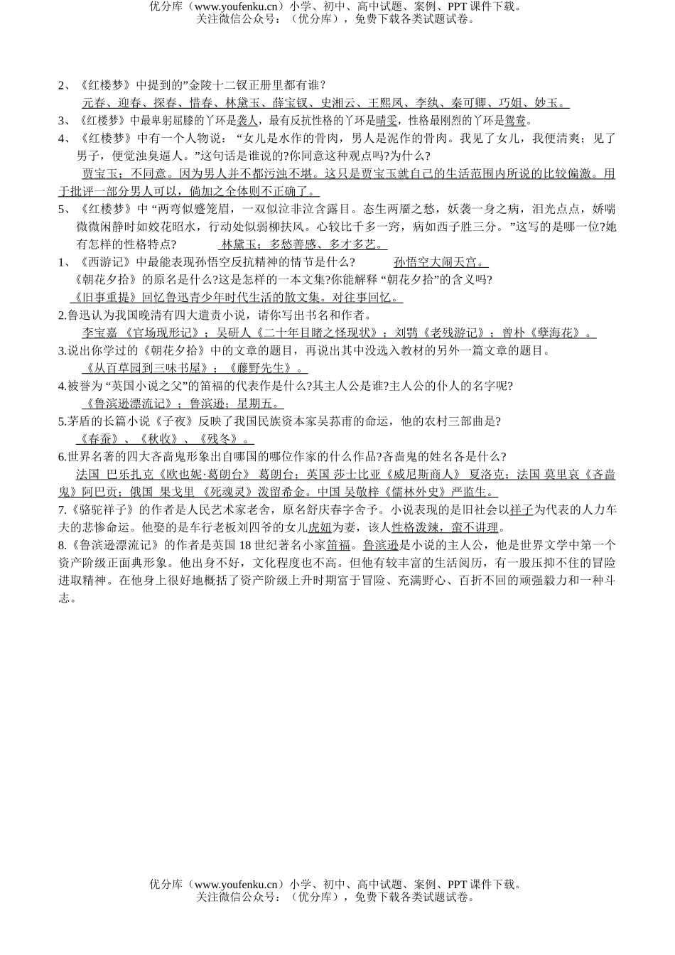初中语文中考2005年中考名著阅读训练试卷_第2页