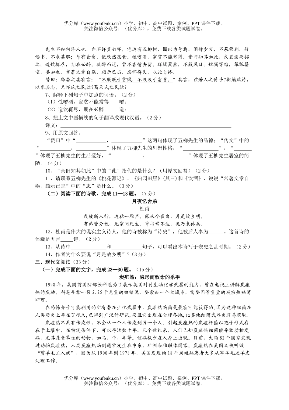 初中语文中考2006年中考模拟(一)[下学期]试卷_第2页