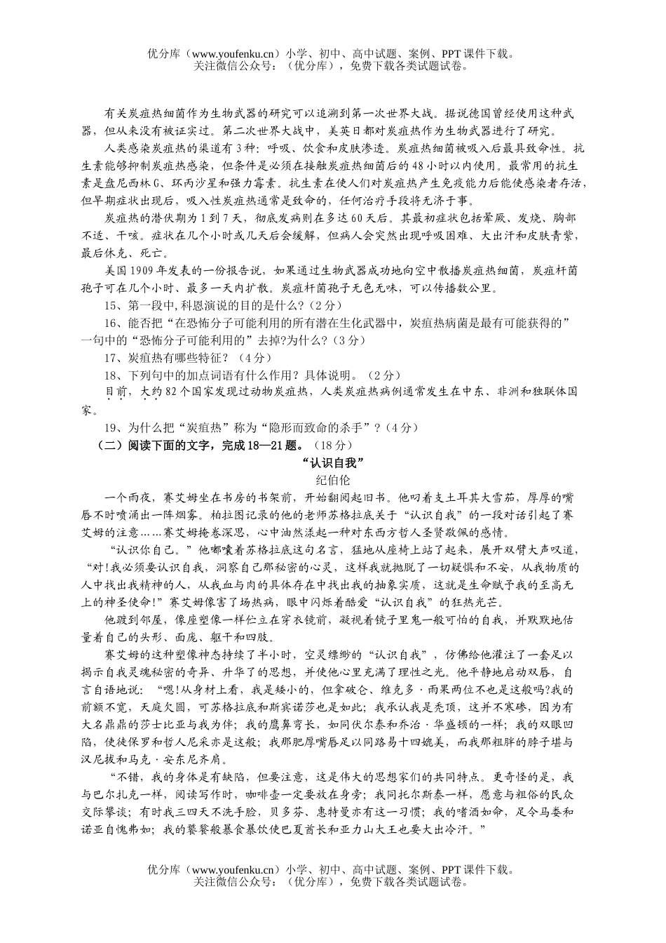 初中语文中考2006年中考模拟(一)[下学期]试卷_第3页