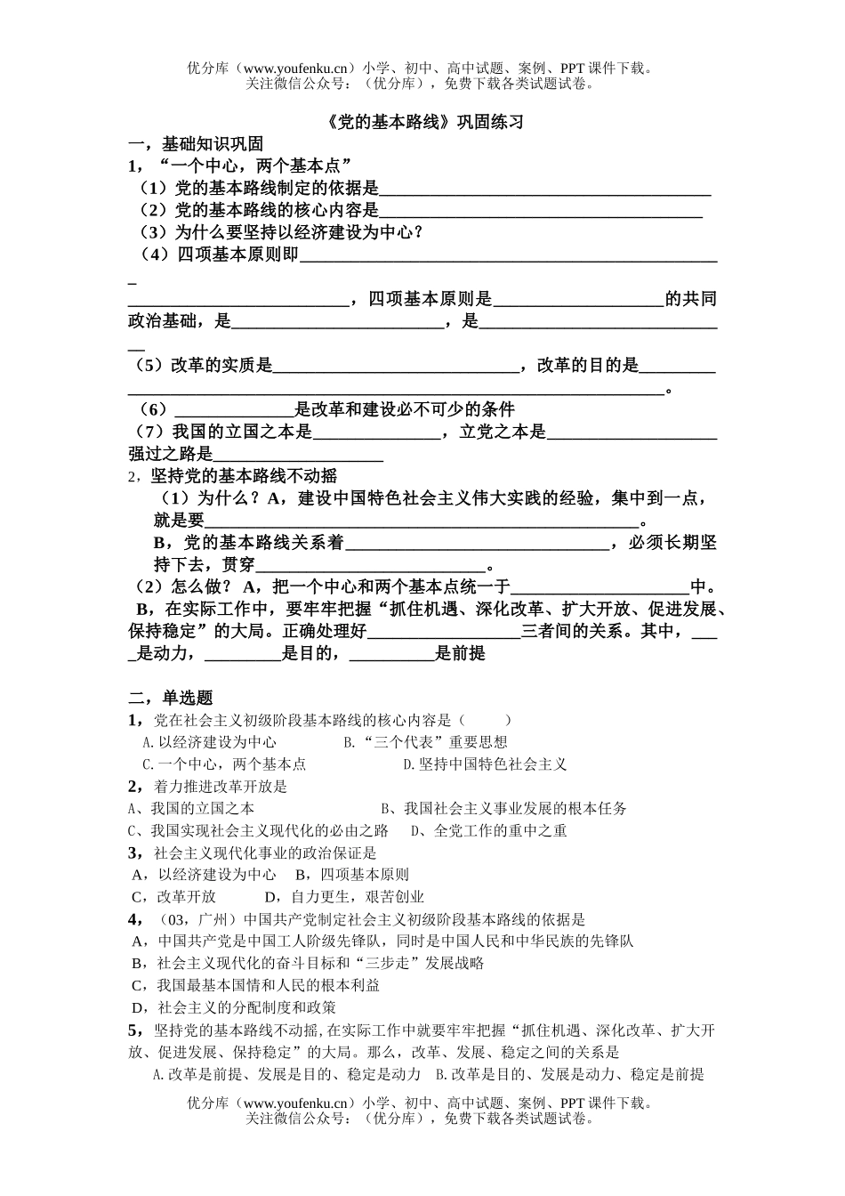 初中九年级政治初党的基本路线试卷_第1页