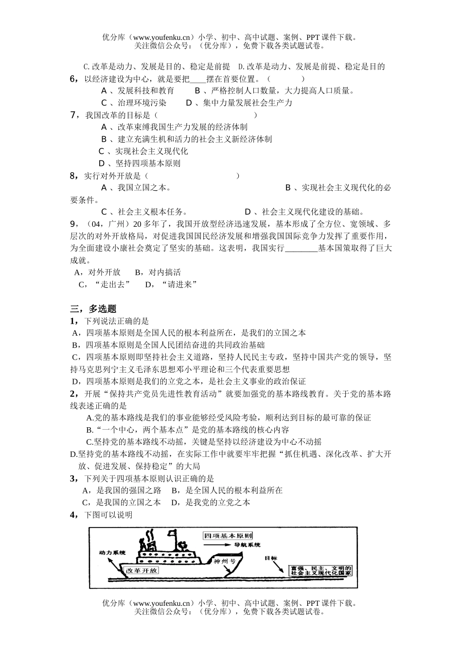 初中九年级政治初党的基本路线试卷_第2页