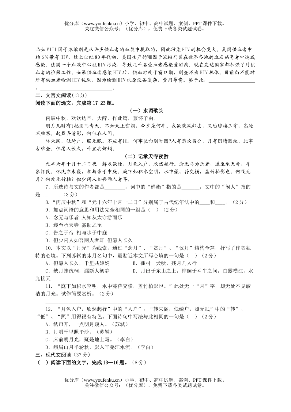 初中语文中考2006年中考模拟(二)[下学期]试卷_第2页