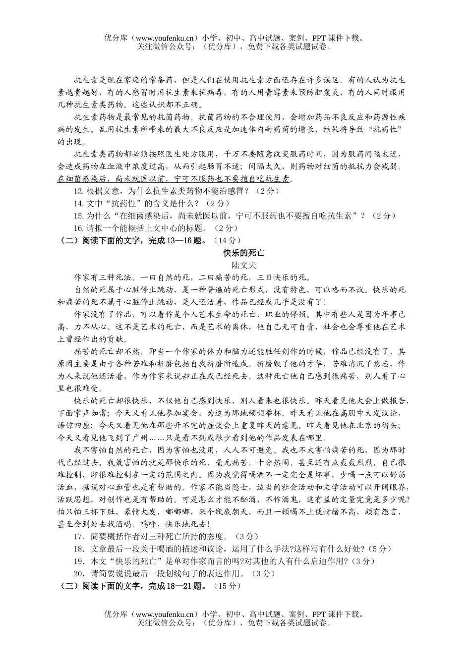 初中语文中考2006年中考模拟(二)[下学期]试卷_第3页