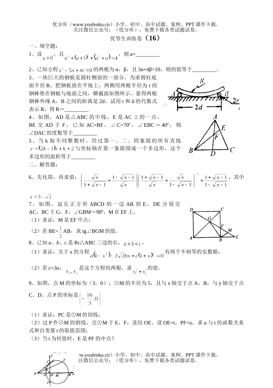 初中九年级数学优等生训练卷16试卷_第1页