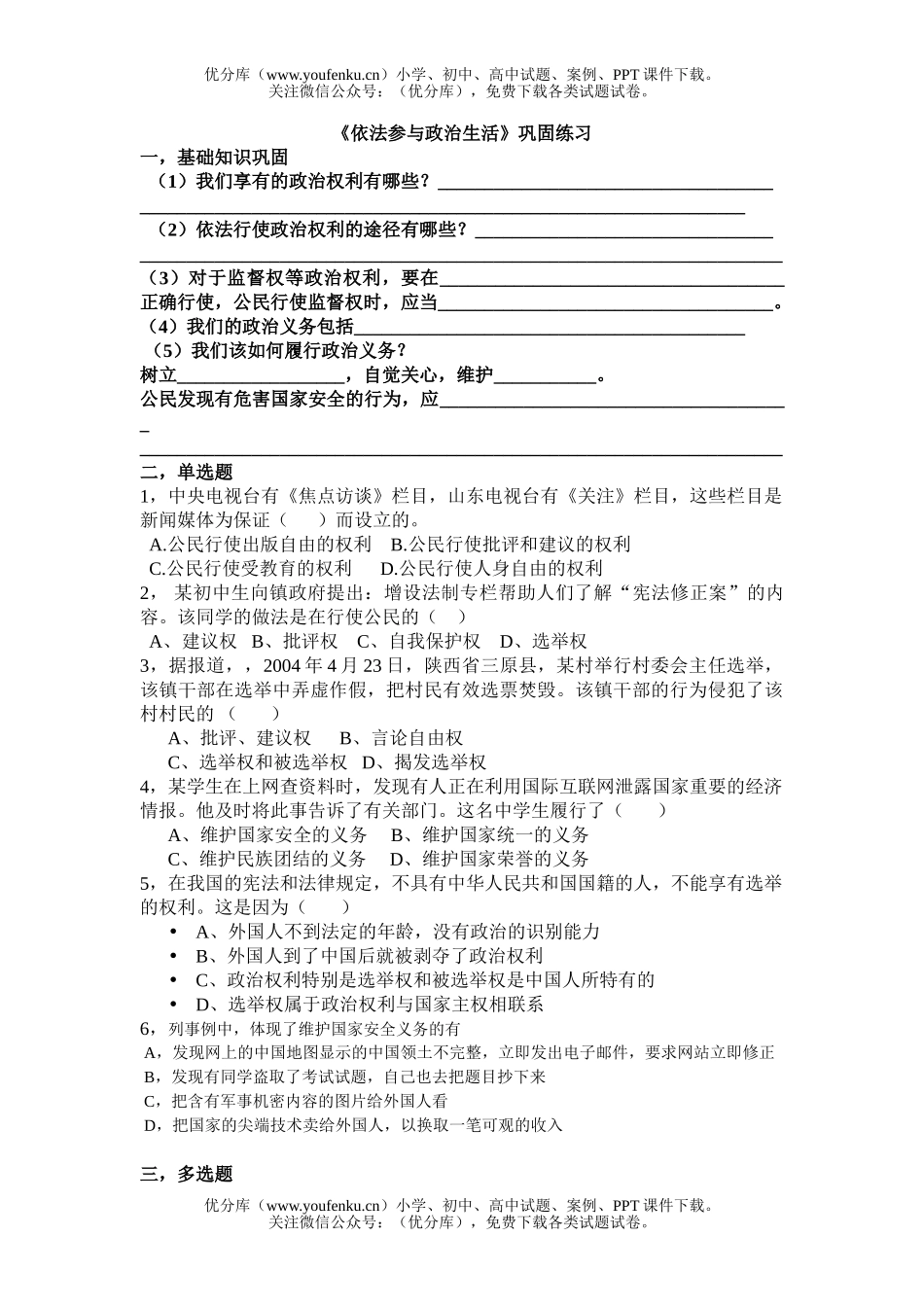 初中九年级政治依法参与生活练习试卷_第1页