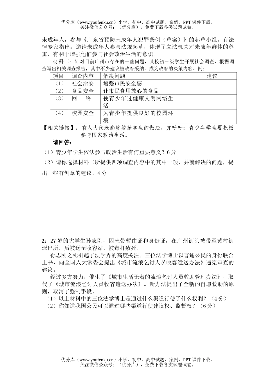 初中九年级政治依法参与生活练习试卷_第2页