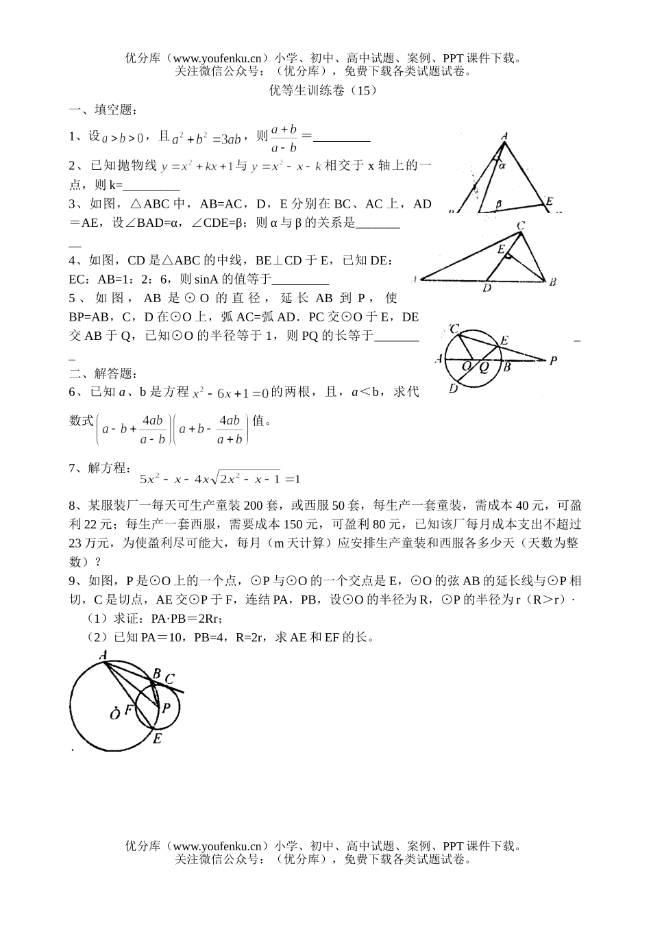 初中九年级数学优等生训练卷15试卷_第1页