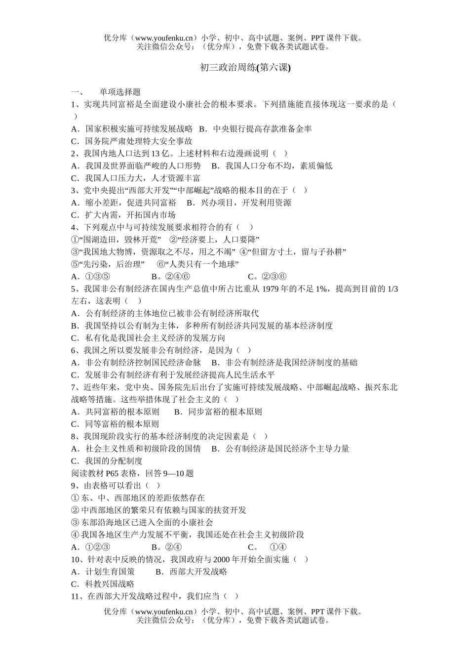 初中九年级政治第六课积极实施可持续发展战略试卷_第3页