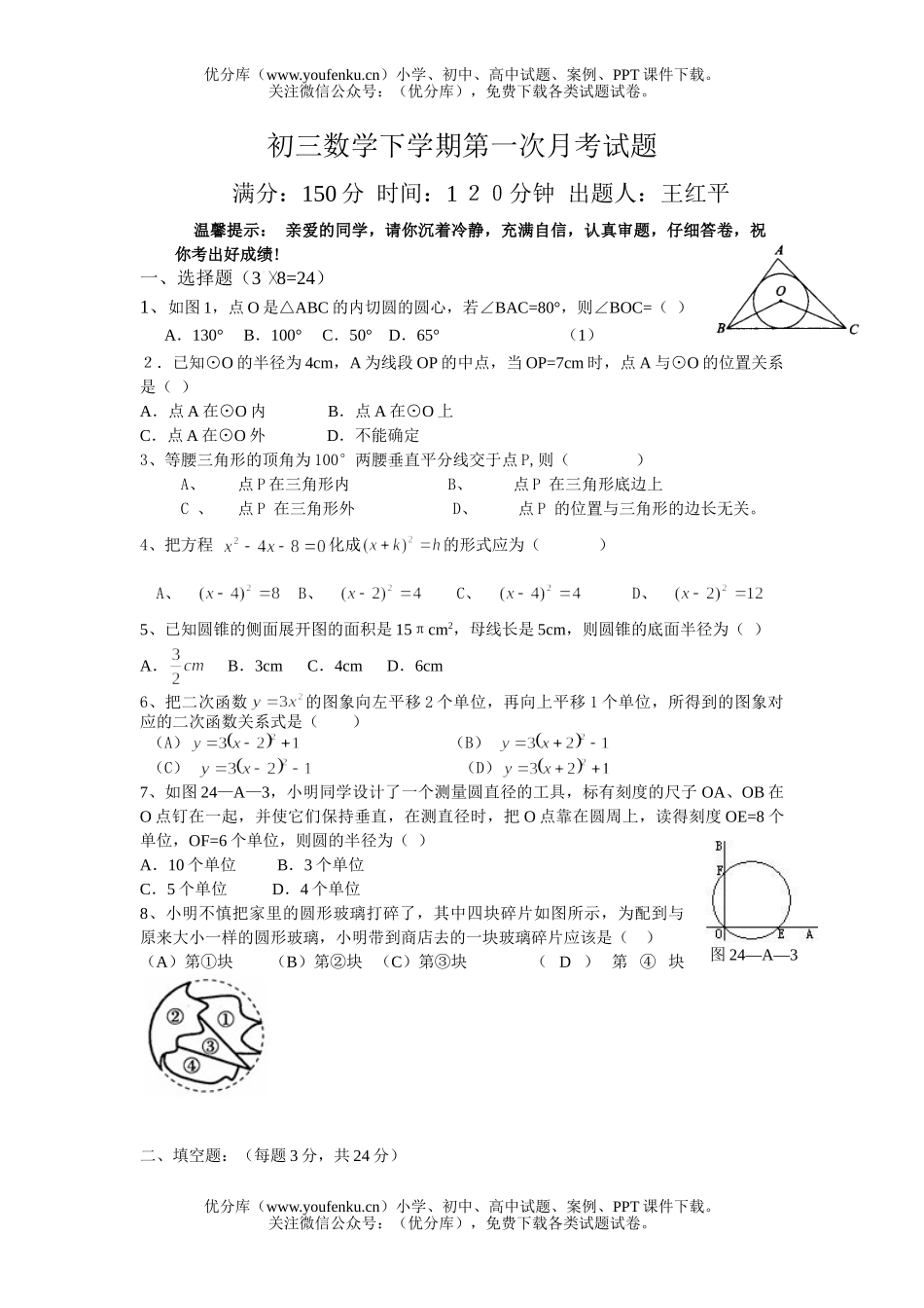 初中九年级数学下学期第一次月考试卷_第1页