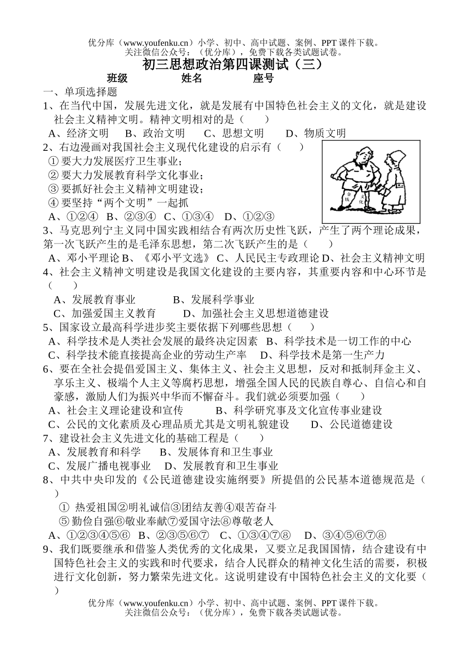 初中九年级政治思想第四课测试(三)试卷_第1页