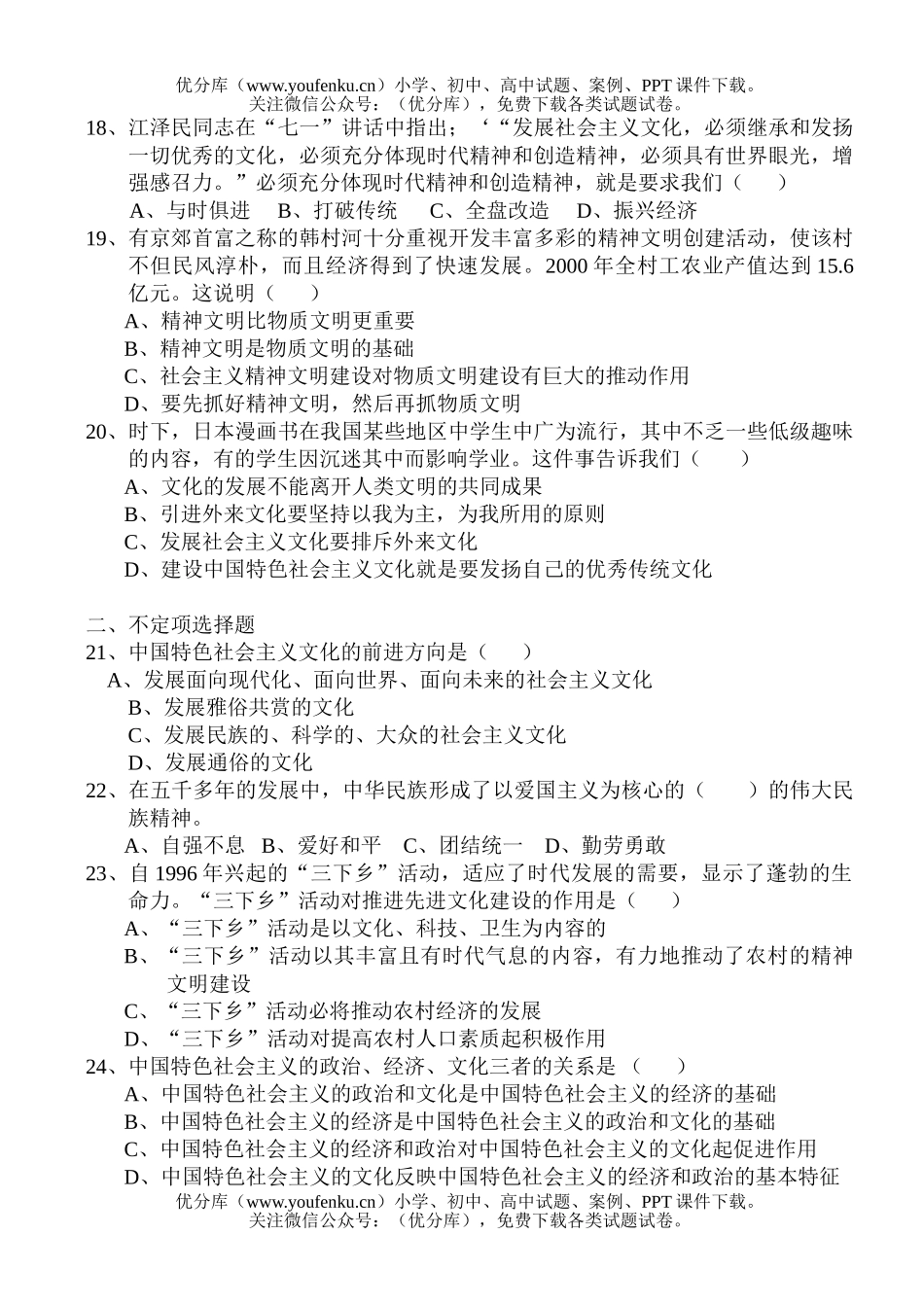 初中九年级政治思想第四课测试(三)试卷_第3页