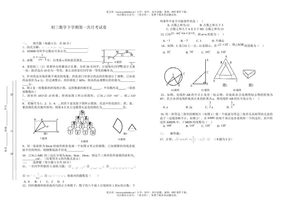 初中九年级数学下学期第一次月考试卷_第1页