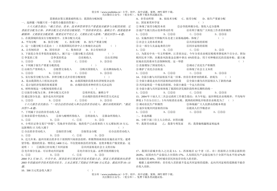 初中九年级政治思想第五课基础性练习[上学期]试卷_第1页