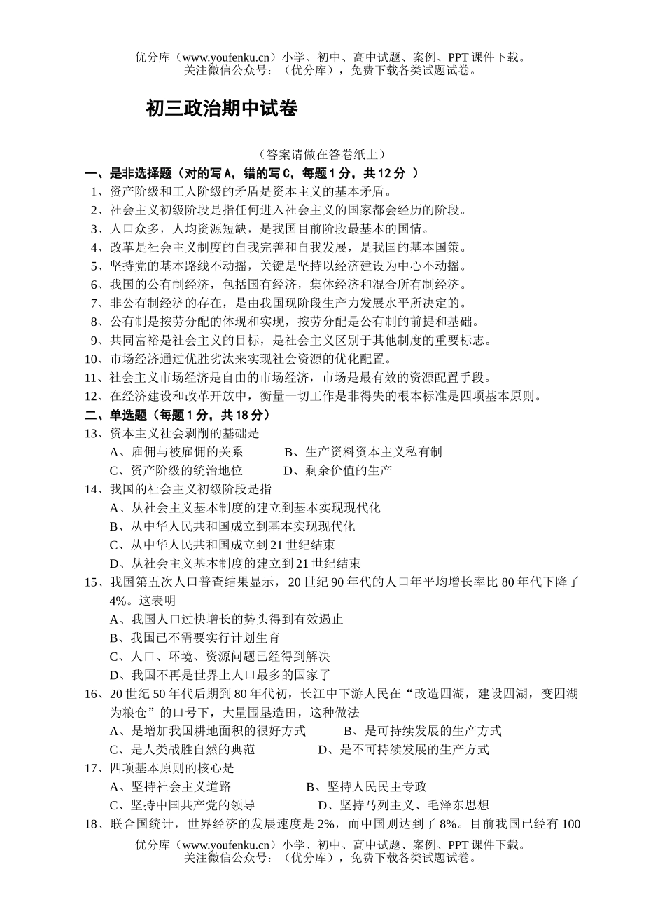 初中九年级政治期中试卷_第1页