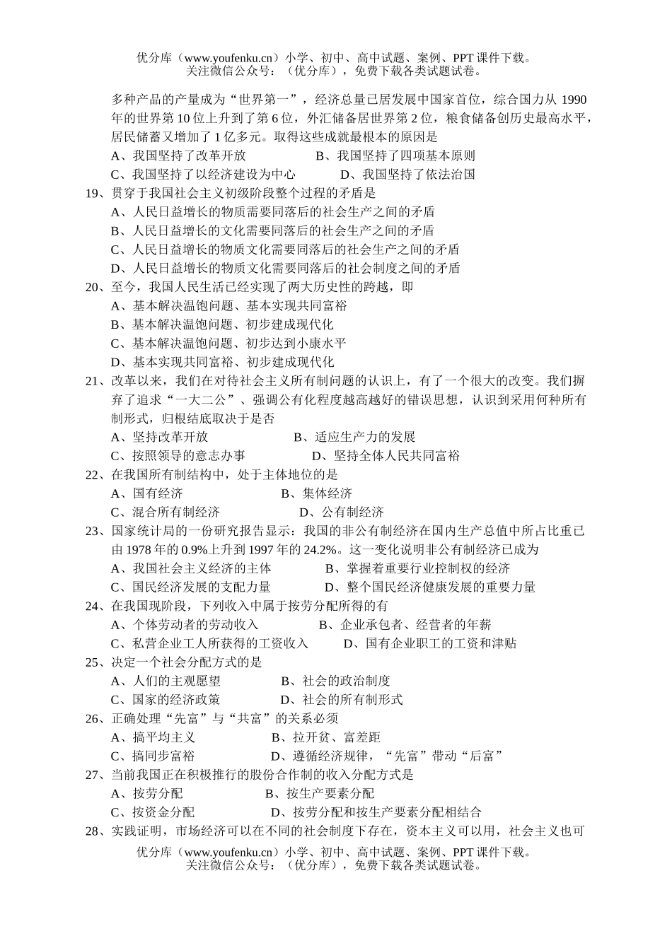 初中九年级政治期中试卷_第2页