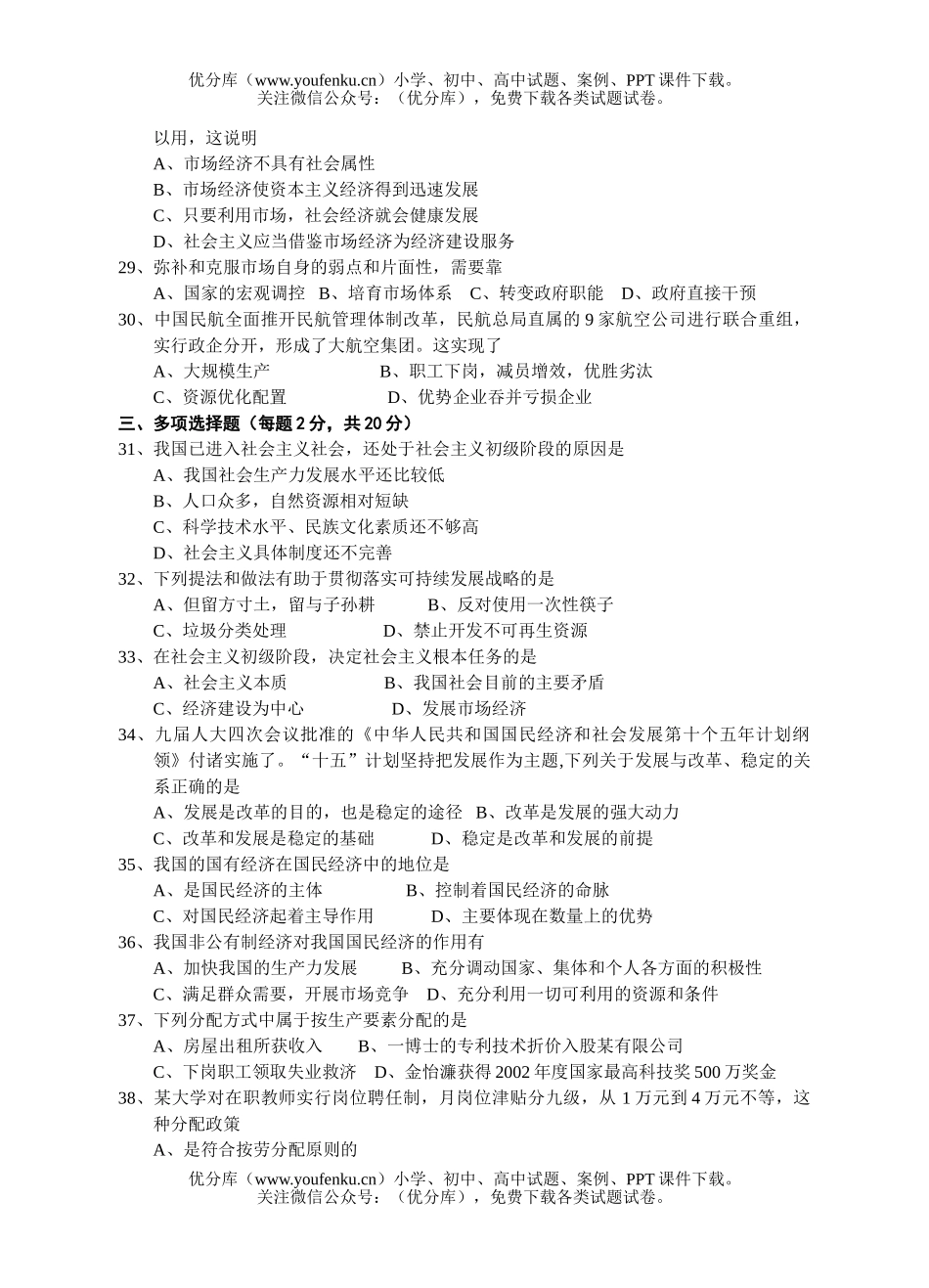 初中九年级政治期中试卷_第3页