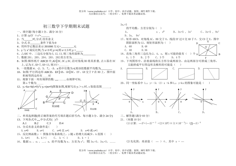 初中九年级数学下学期期末试卷_第1页