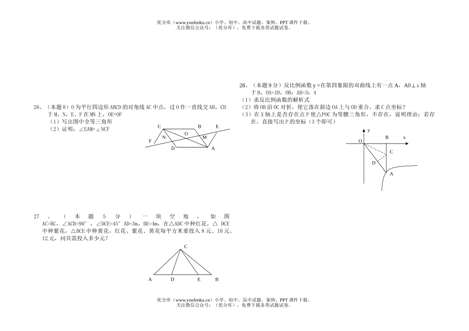 初中九年级数学下学期期末试卷_第3页